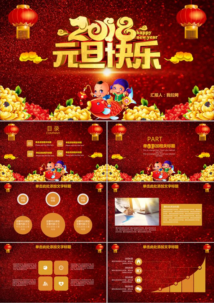 創(chuàng)意元旦快樂(lè)節(jié)日喜慶PPT模板