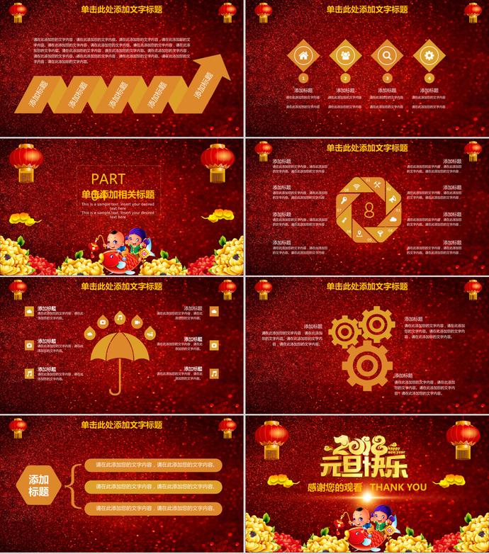 創(chuàng)意元旦快樂(lè)節(jié)日喜慶PPT模板-2