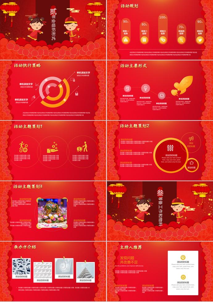 春節(jié)活動策劃元旦晚會PPT模板-1