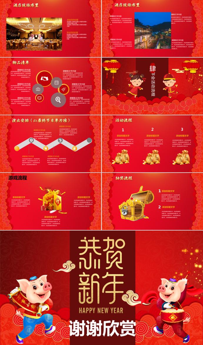 春節(jié)活動策劃元旦晚會PPT模板-2