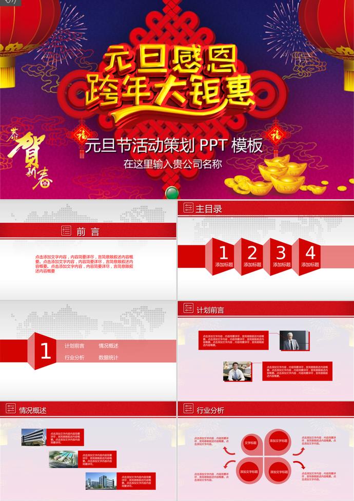 大紅燈籠元旦活動(dòng)策劃ppt模板
