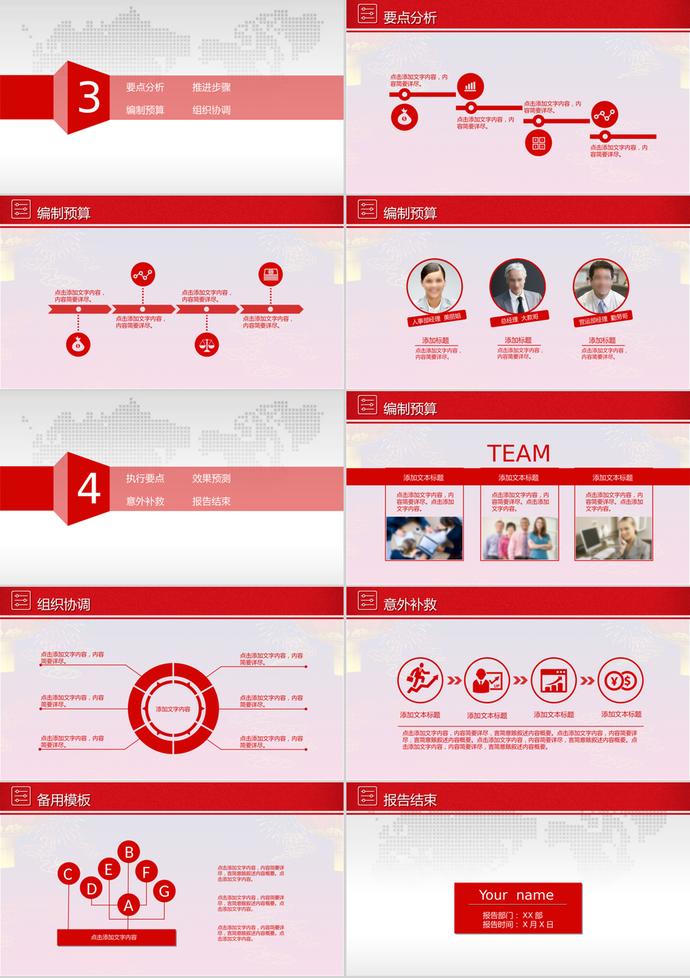 大紅燈籠元旦活動(dòng)策劃ppt模板-2