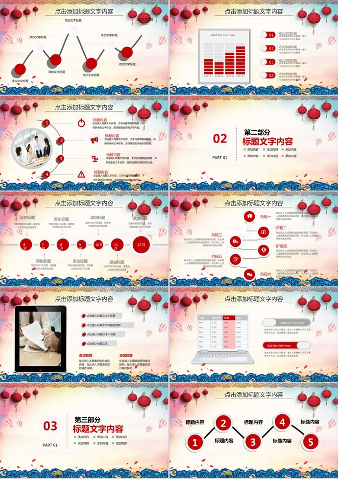 大紅燈籠元旦營(yíng)銷策劃ppt模板-1