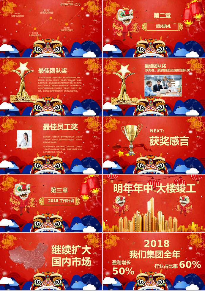 大氣喜慶迎新元旦晚會(huì)PPT模板-1