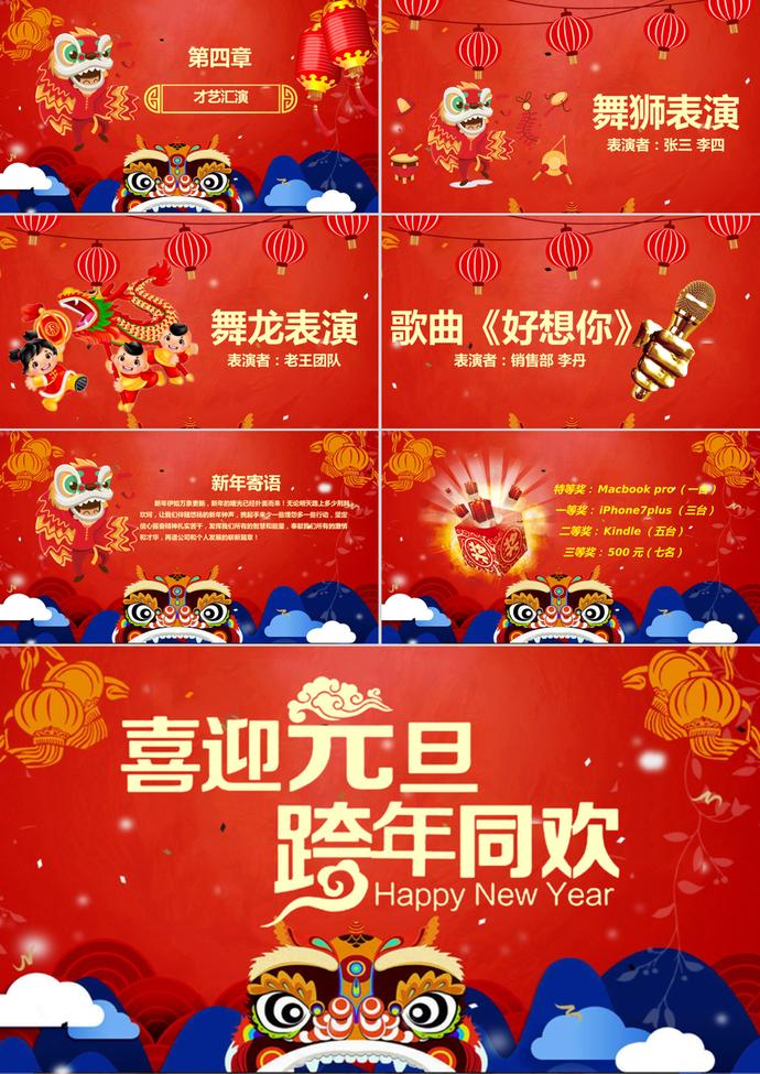 大氣喜慶迎新元旦晚會(huì)PPT模板-2
