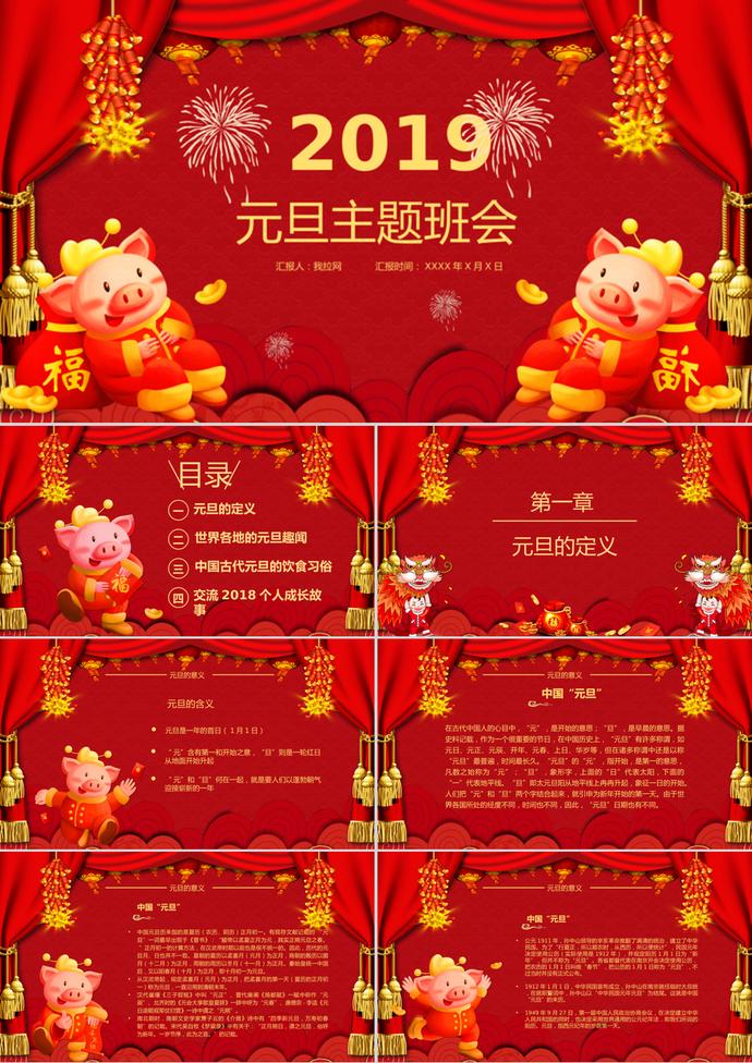 紅色創(chuàng)意中國風(fēng)元旦PPT模板