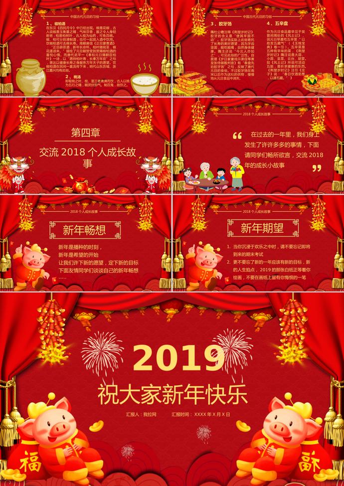 紅色創(chuàng)意中國風(fēng)元旦PPT模板-2