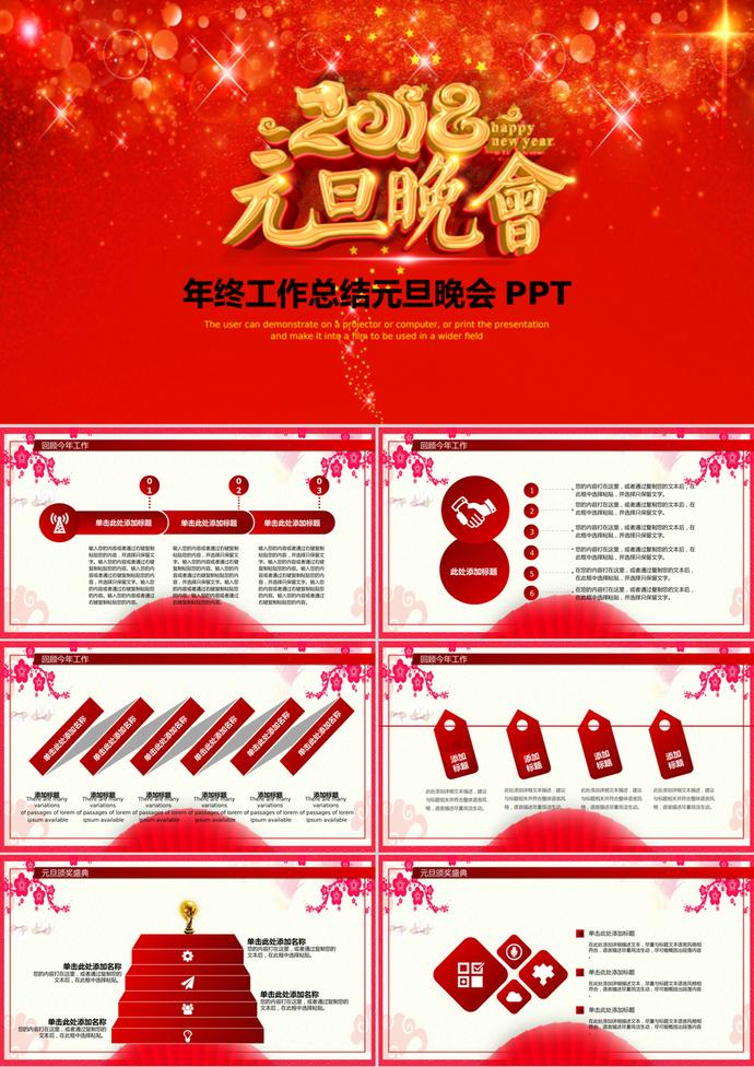 紅色大氣元旦晚會(huì)PPT模板