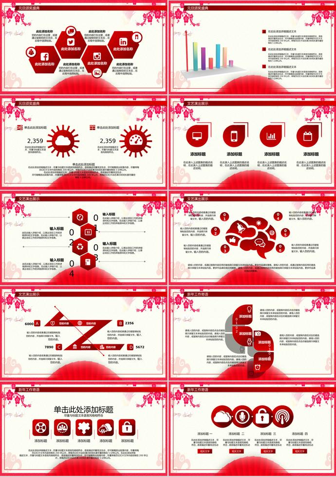 紅色大氣元旦晚會(huì)PPT模板-1