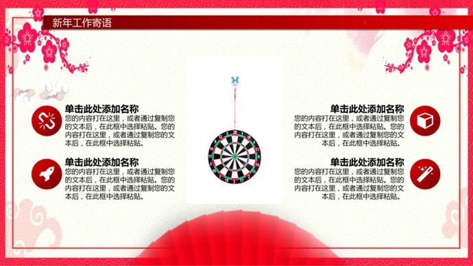 紅色大氣元旦晚會(huì)PPT模板-2