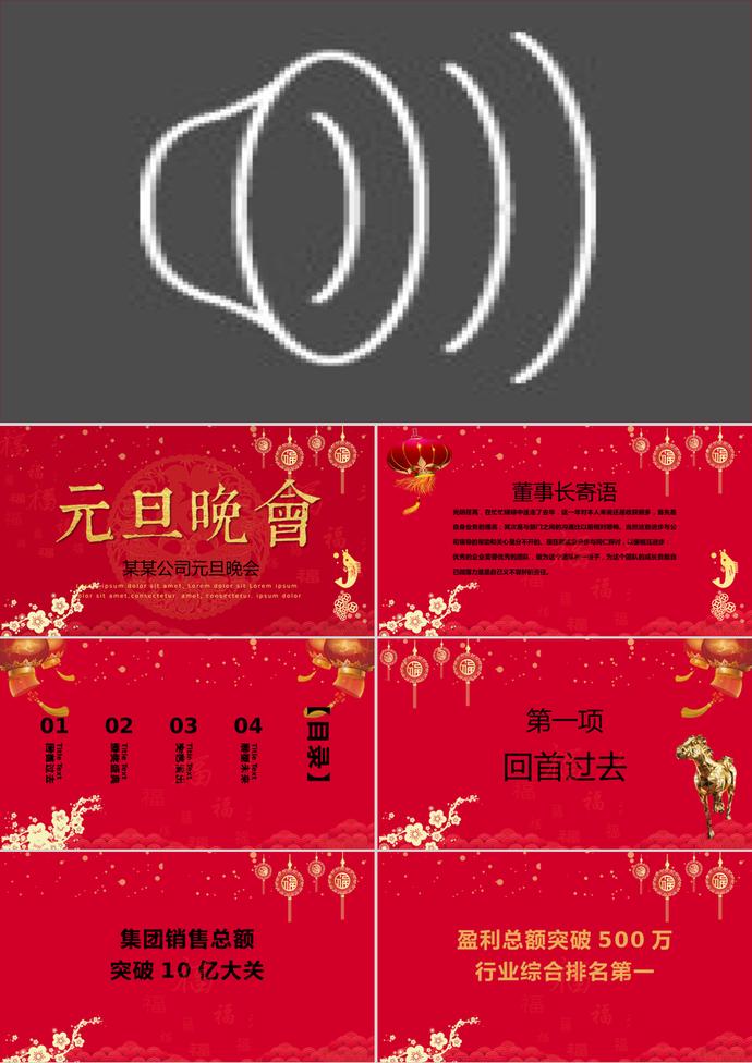 紅色輕奢元旦晚會PPT模板