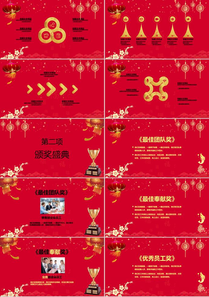 紅色輕奢元旦晚會PPT模板-1