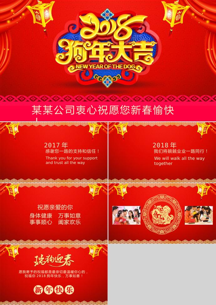 紅色喜慶春節(jié)元旦PPT模板