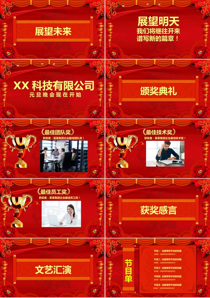 紅色喜慶簡約迎新元旦晚會(huì)PPT模板-1