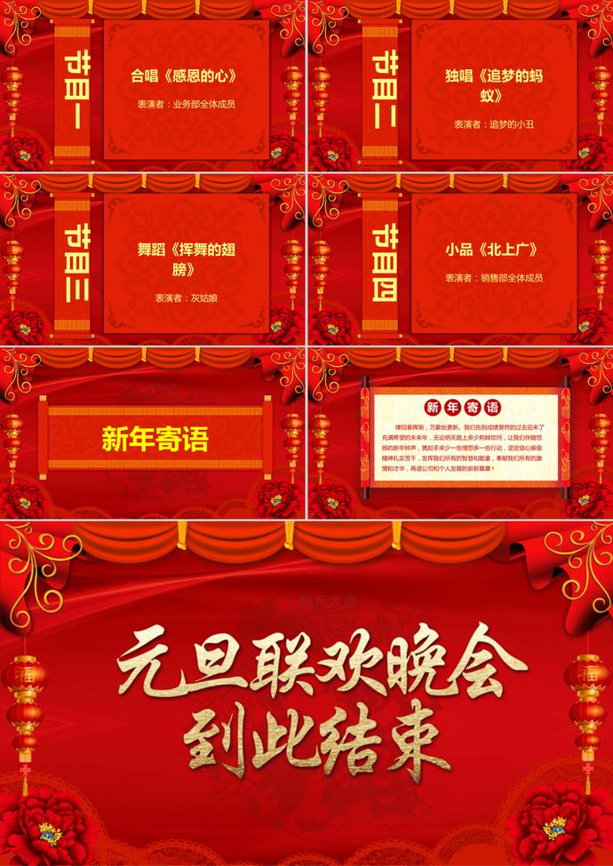 紅色喜慶簡約迎新元旦晚會(huì)PPT模板-2