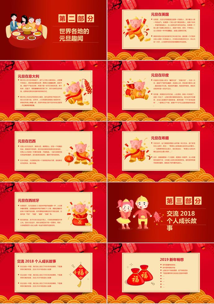 紅色喜慶中國風元旦主題班會PPT模板-1