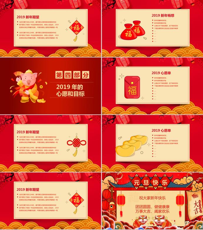 紅色喜慶中國風元旦主題班會PPT模板-2