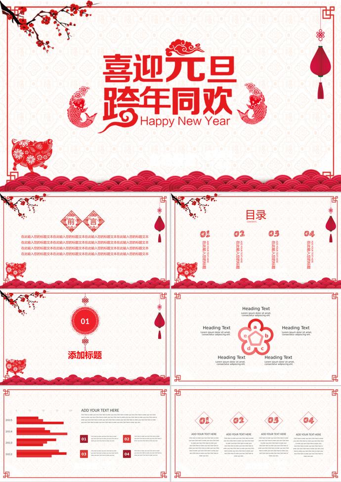 紅色元旦工作總結(jié)報(bào)告PPT模板