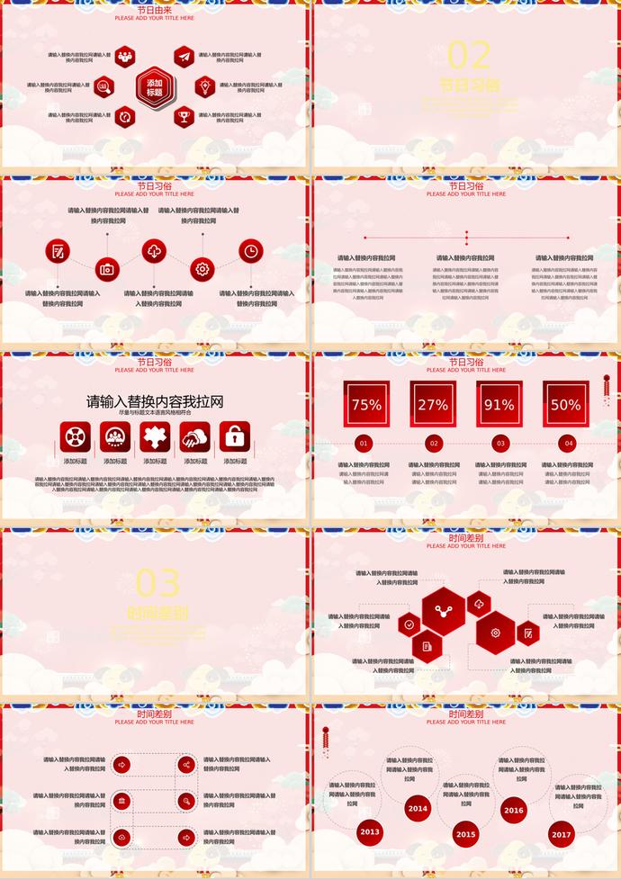 紅色元旦節(jié)主題班會PPT模板-1
