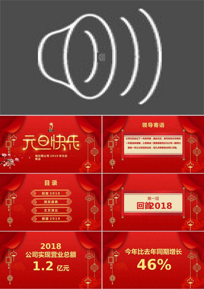 紅色中國風(fēng)元旦晚會PPT模板