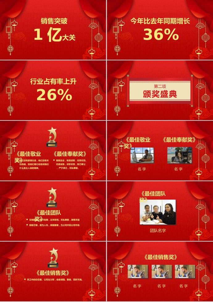 紅色中國風(fēng)元旦晚會PPT模板-1