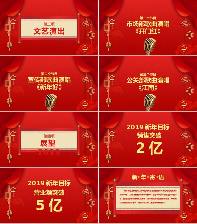 紅色中國風(fēng)元旦晚會PPT模板-2