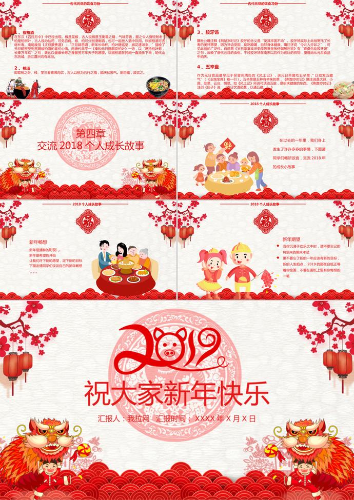紅色中國(guó)風(fēng)元旦主題介紹PPT模板-2