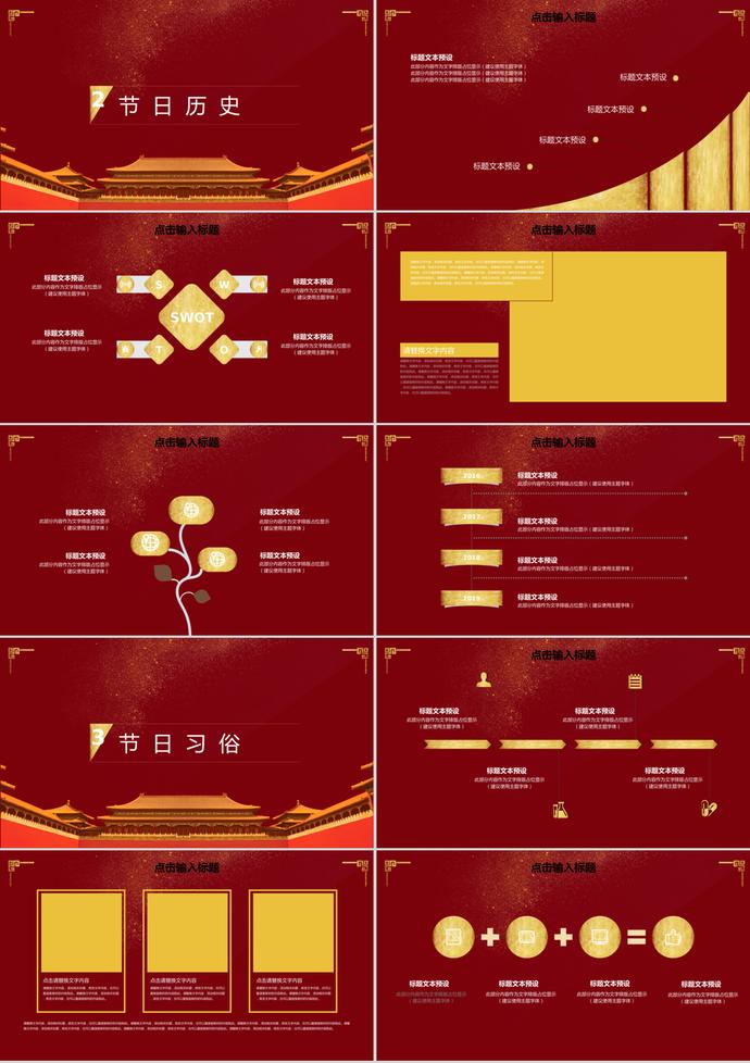 歡度元旦活動策劃PPT模板-1