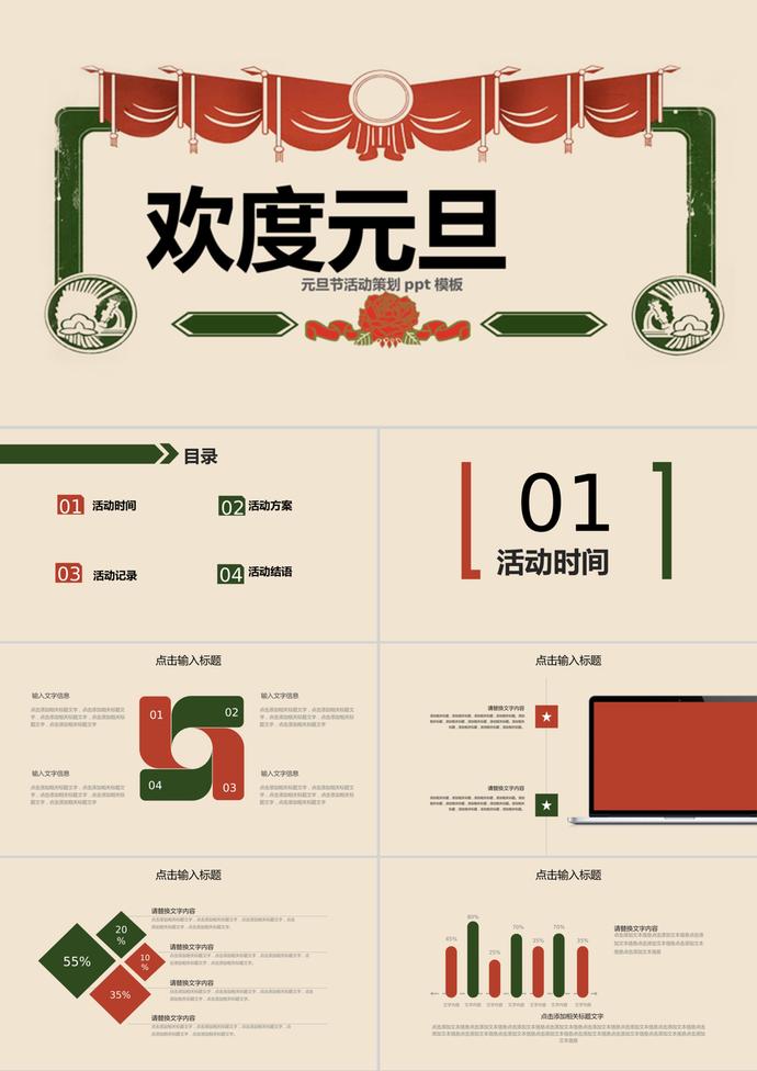簡約歡度元旦活動策劃PPT模板