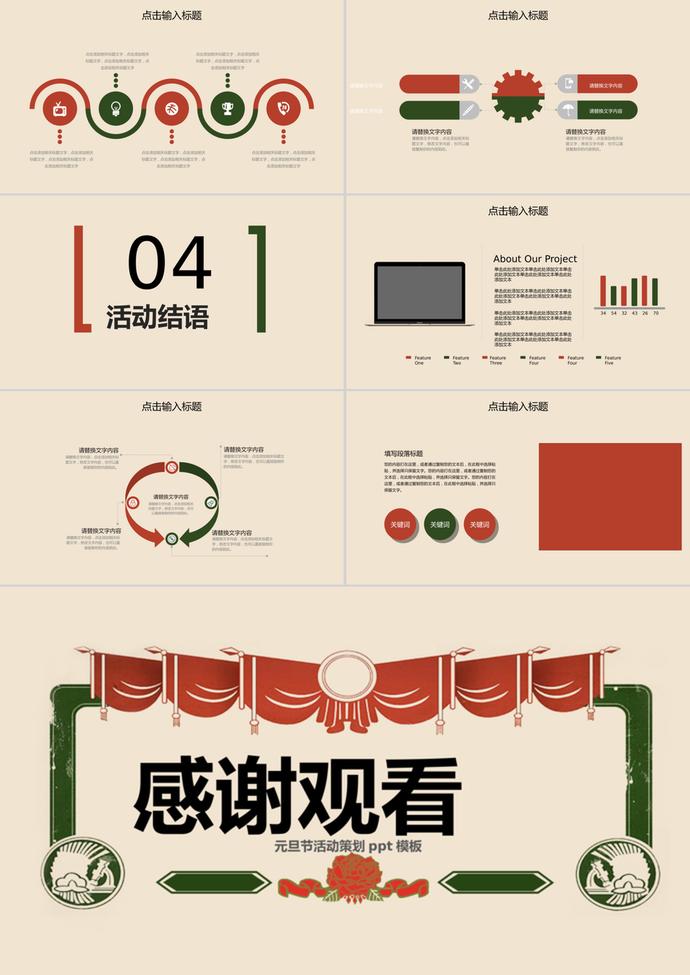 簡約歡度元旦活動策劃PPT模板-2