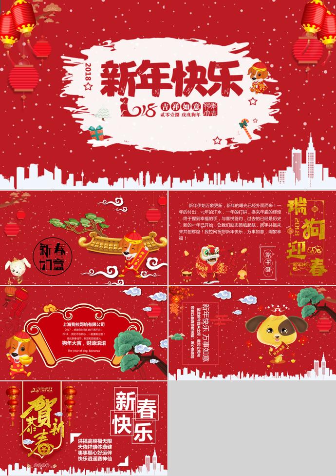 簡(jiǎn)約喜慶元旦電子賀卡PPT模板