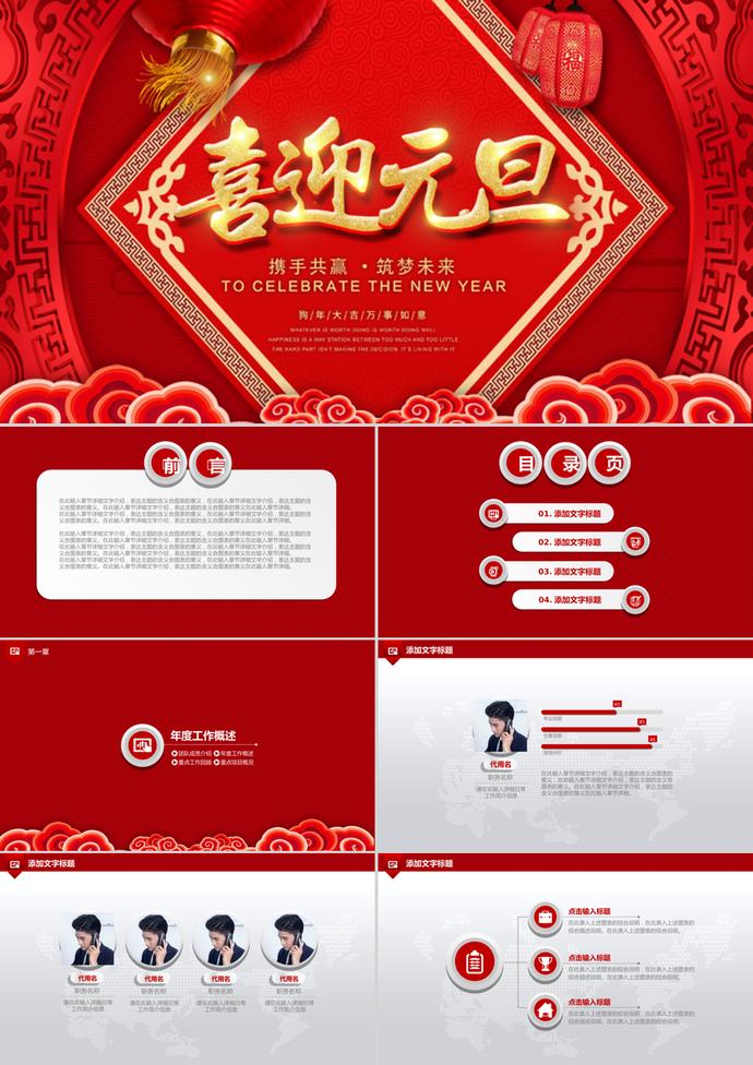 年會(huì)紅色喜慶元旦PPT模板