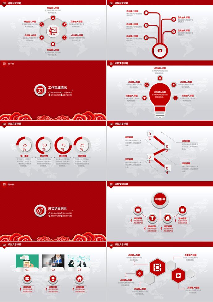 年會(huì)紅色喜慶元旦PPT模板-1