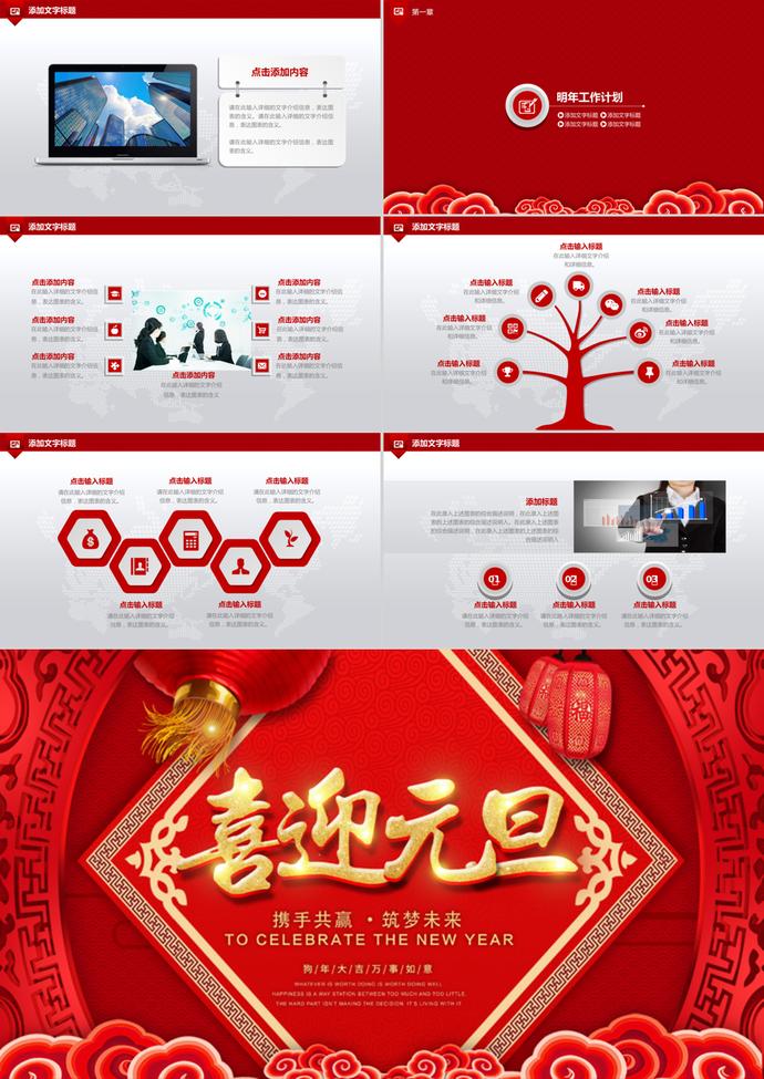 年會(huì)紅色喜慶元旦PPT模板-2