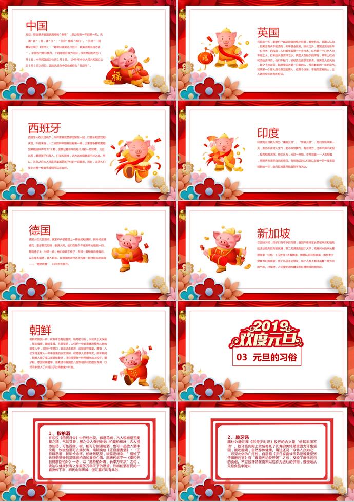 瑞豬賀歲元旦節(jié)日主題PPT模板-1