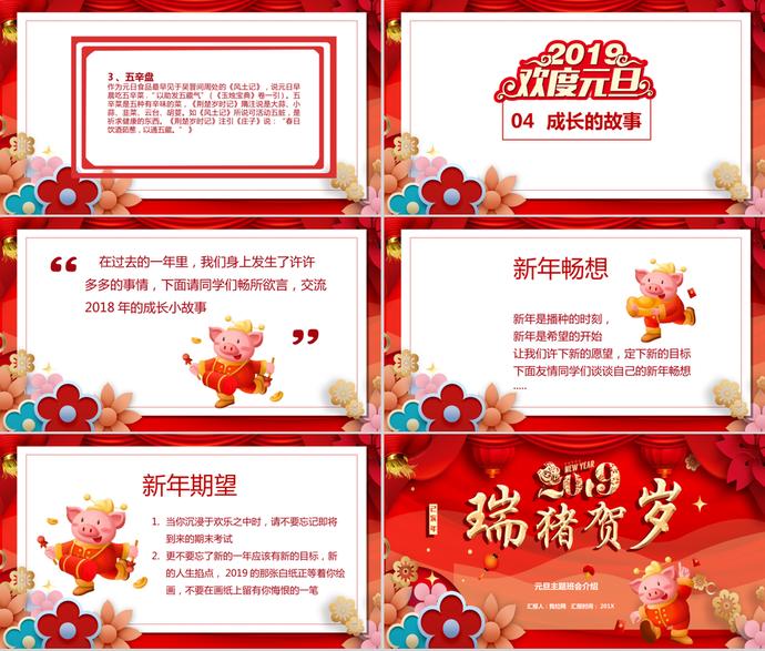 瑞豬賀歲元旦節(jié)日主題PPT模板-2