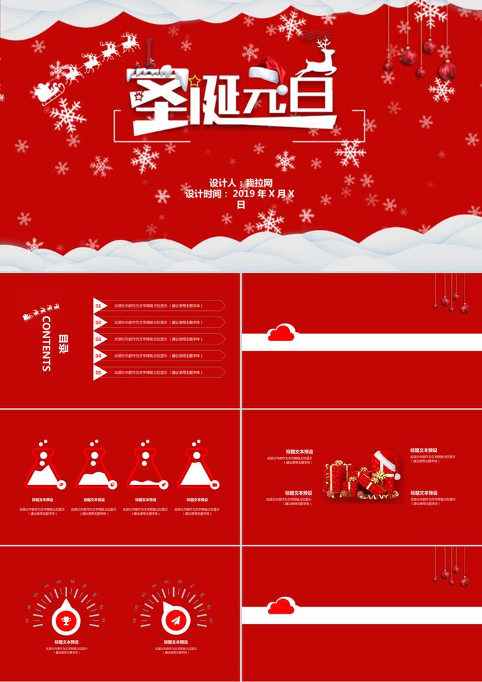 圣誕元旦節(jié)日慶典PPT模板