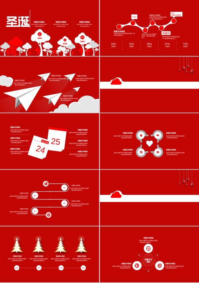 圣誕元旦節(jié)日慶典PPT模板-1