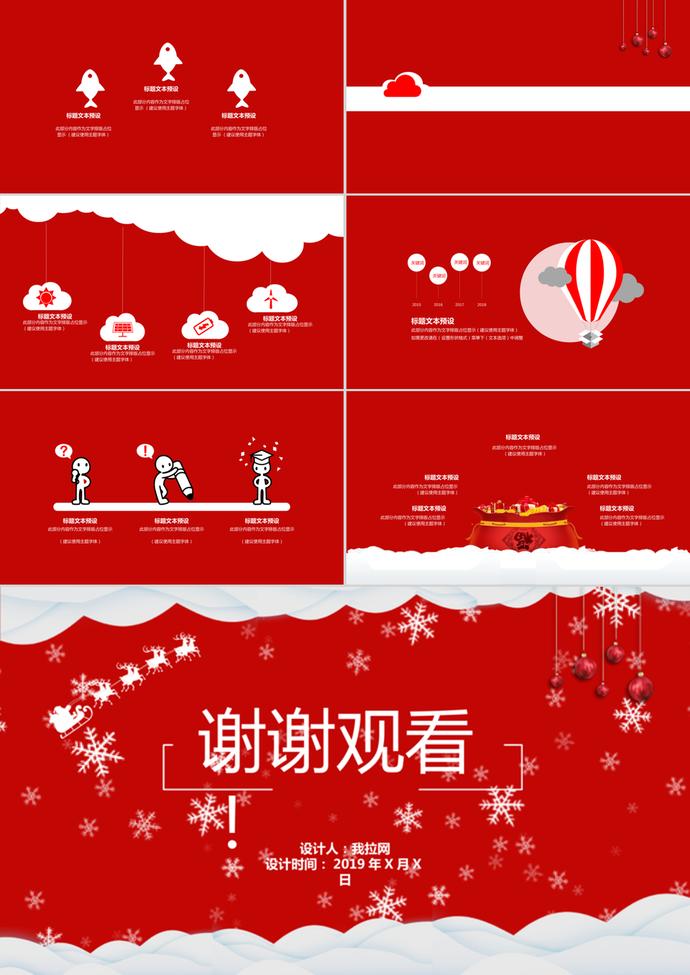 圣誕元旦節(jié)日慶典PPT模板-2