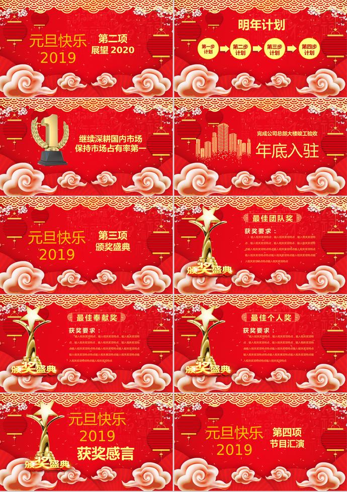 喜慶大氣迎新年元旦晚會PPT模板-1