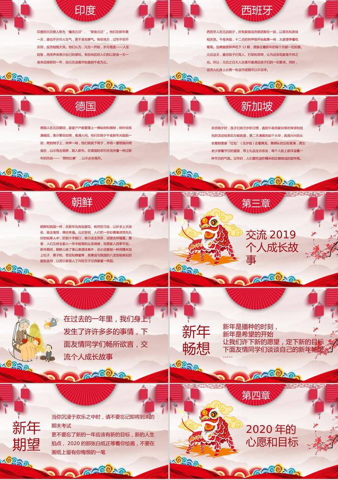 喜慶歡樂元旦主題班會ppt模板-1