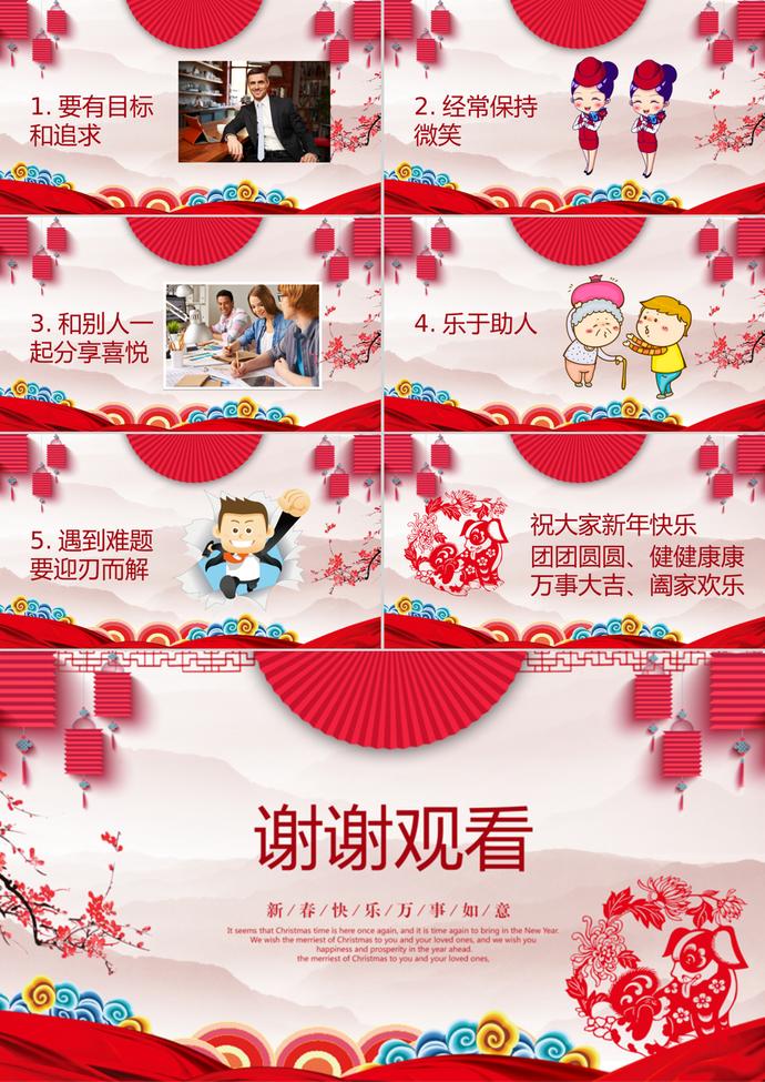 喜慶歡樂元旦主題班會ppt模板-2