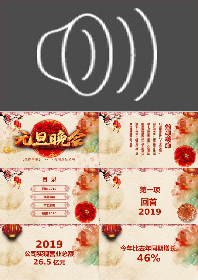 喜慶元旦晚會PPT模板