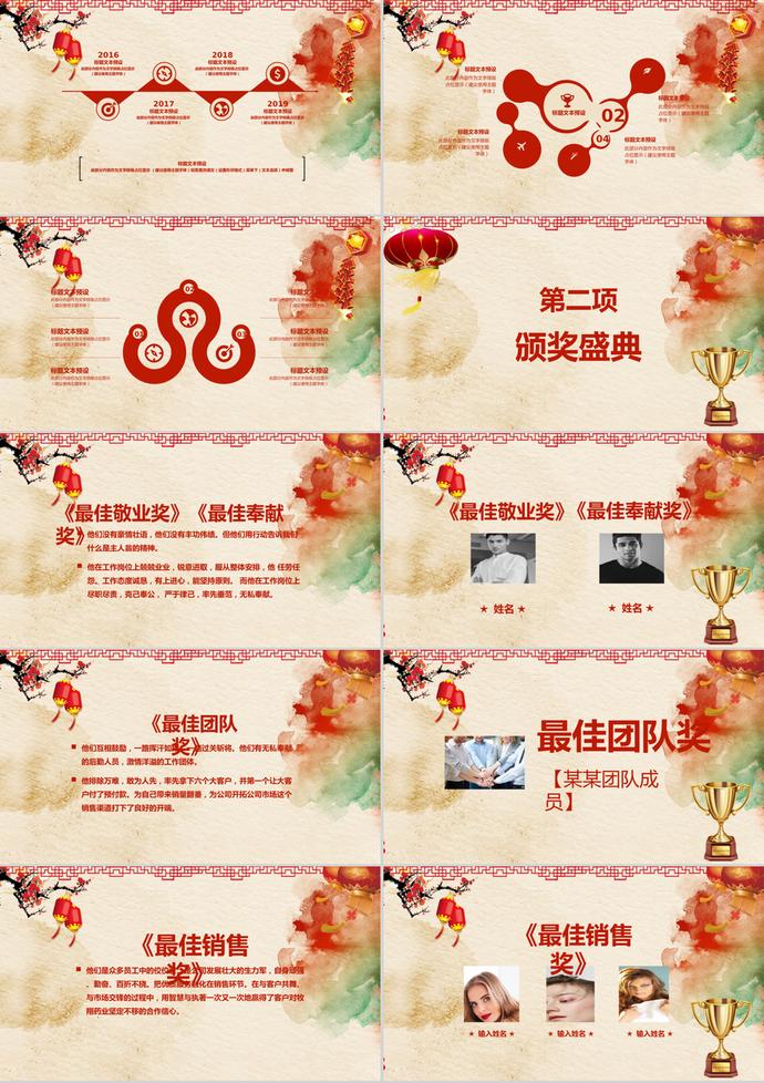 喜慶元旦晚會PPT模板-1