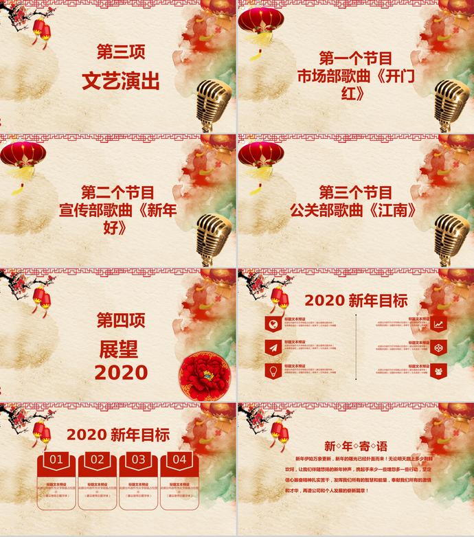 喜慶元旦晚會PPT模板-2