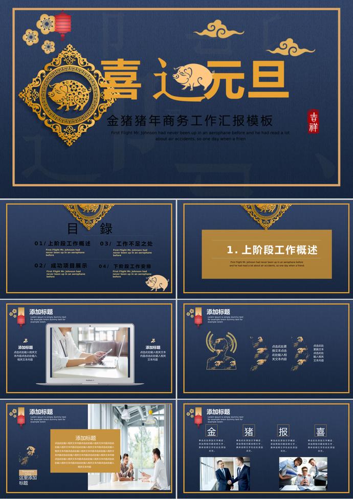 喜迎元旦工作匯報(bào)PPT模板