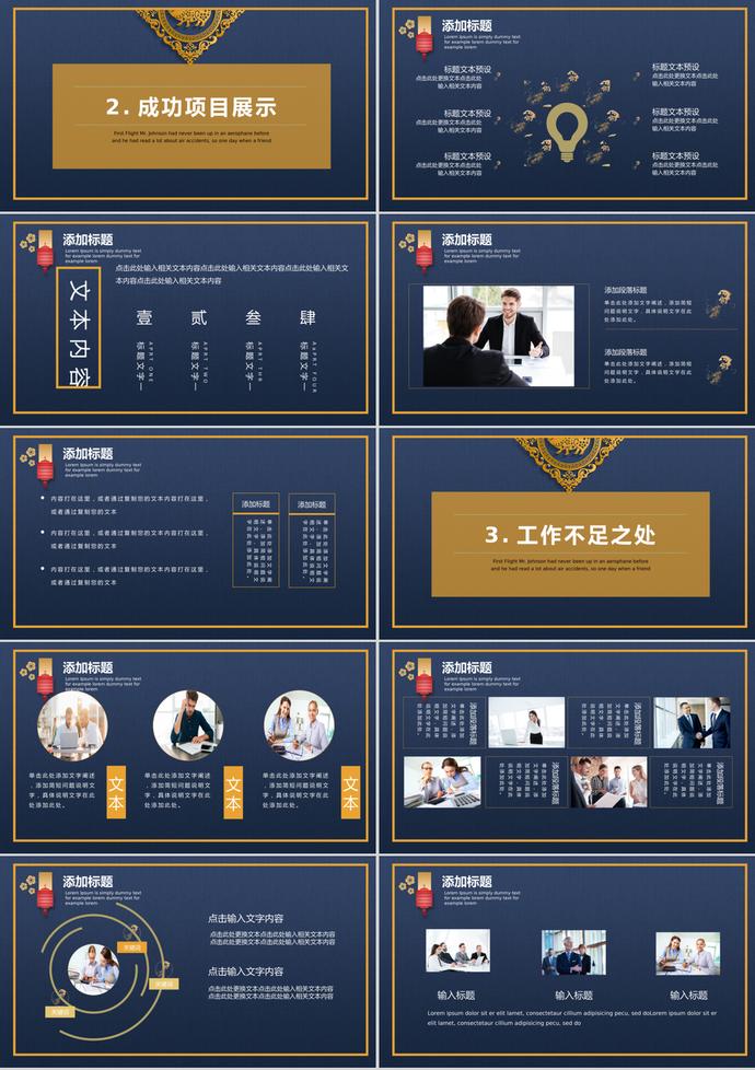 喜迎元旦工作匯報(bào)PPT模板-1