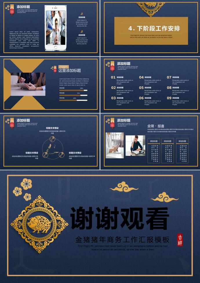 喜迎元旦工作匯報(bào)PPT模板-2