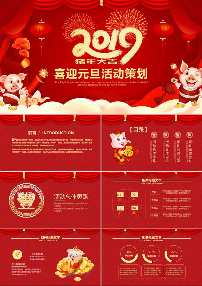喜迎元旦活動(dòng)策劃PPT模板