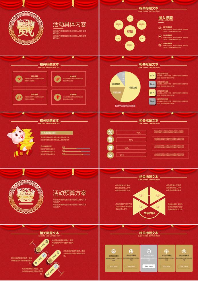 喜迎元旦活動(dòng)策劃PPT模板-1